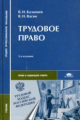 Казанцев. Трудовое право. Учебник.