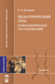 Климов. Педагогический труд. Психологические составляющие. Уч. пос. д/ВУЗов.