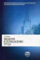 Климов. Введение в психологию труда. Учебник. 2-е изд.