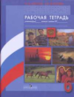 Иванова. Обществознание. 6 кл. Р/т. (к уч. Боголюбова)