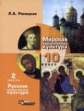 Рапацкая. МХК. Русская художественная культура. 10 кл. Учебник. Часть 2. (ФГОС).