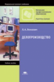 Ленкевич. Делопроизводство. Уч. пос.