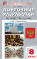 ПШУ Обществознание 8 кл. Универсальное издание. ФГОС / Сорокина.