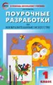 ПШУ Изобразительное искусство 1 кл. (ФГОС) /Бушкова.