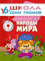 ШСГ Седьмой год обучения. Народы мира./Денисова.