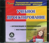 CD для ПК. Учебное проектирование./ Ширшина.