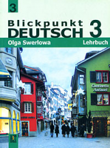 Зверлова. В центре внимания. Немецкий 3. 9 кл. Учебник.