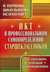 Кореко. ИКТ в профессиональном самоопределении старшеклассников. Проект 