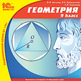 1С: Школа. Геометрия. 9 кл. (CD)