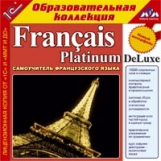 1С: Образовательная коллекция. Francais Platinum DeLuxe. (CD)