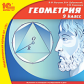 1С: Школа. Геометрия. 9 кл. (CD)