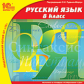 1С: Школа. Русский язык. 8 кл. (CD)
