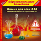 1С: Образовательная коллекция. Химия для всех XXI: Химические опыты со взрывами и без. (CD)