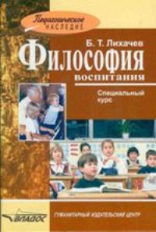 Лихачев. Философия воспитания.