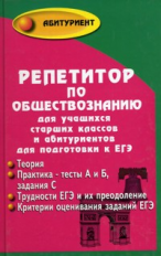 Корсаков. Репетитор по обществознанию для учащихся старших классов и абитуриентов.