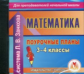 CD для ПК. Математика. 3-4 кл. Поур. планы по системе Л. В. Занкова./ Лободина.
