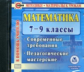 CD для ПК. Математика. 7-9 кл. Материалы с уроками./Алтухова.