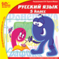 1С: Школа. Русский язык. 5 кл. (CD)