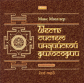 АК. Мюллер. Шесть систем индийской философии. (mp3) 2CD.