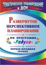 Власенко. Развернутое перспективное планирование по программе 