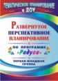 Власенко. Развернутое перспективное планирование по программе "Радуга". Первая младшая группа.