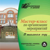 CD для ПК. Мастер-класс по организации мероприятий./ Данилов.